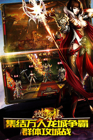 烈焰屠龙手游下载_烈焰屠龙官方app下载