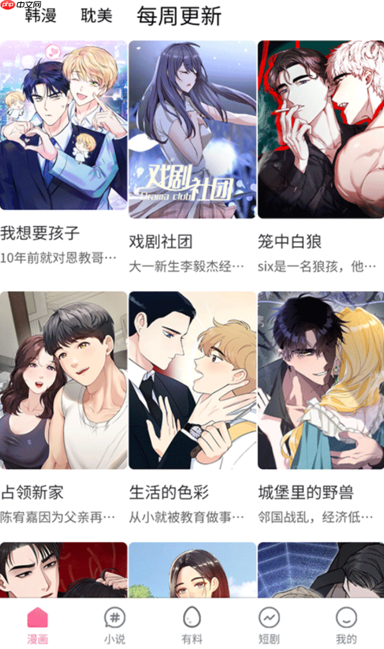 漫蛙漫画(网页入口)_漫蛙MANWA官网版 - php中文网