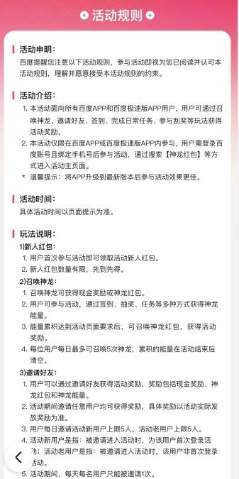 搜索集能量得66元神龙红包攻略