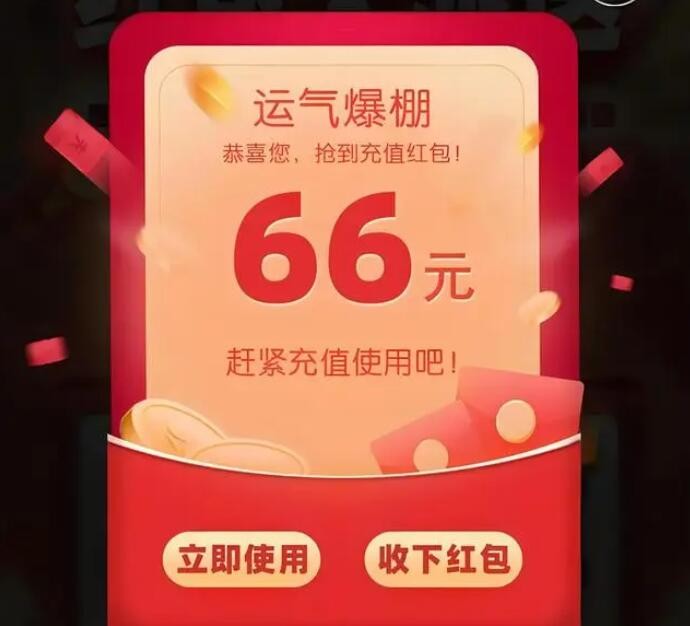搜索集能量得66元神龙红包攻略