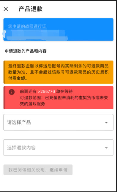 网易游戏怎么申请退款 网易游戏退款入口分享