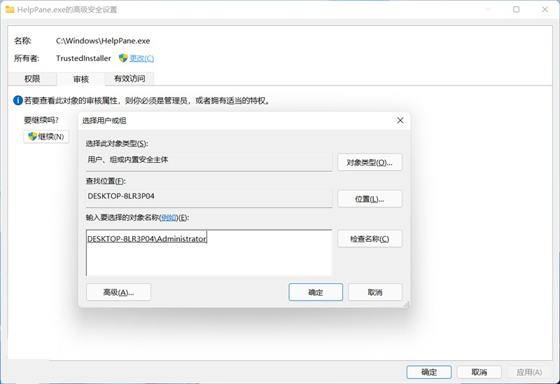 Win11提示你需要来自trustedinstaller权限的解决方法