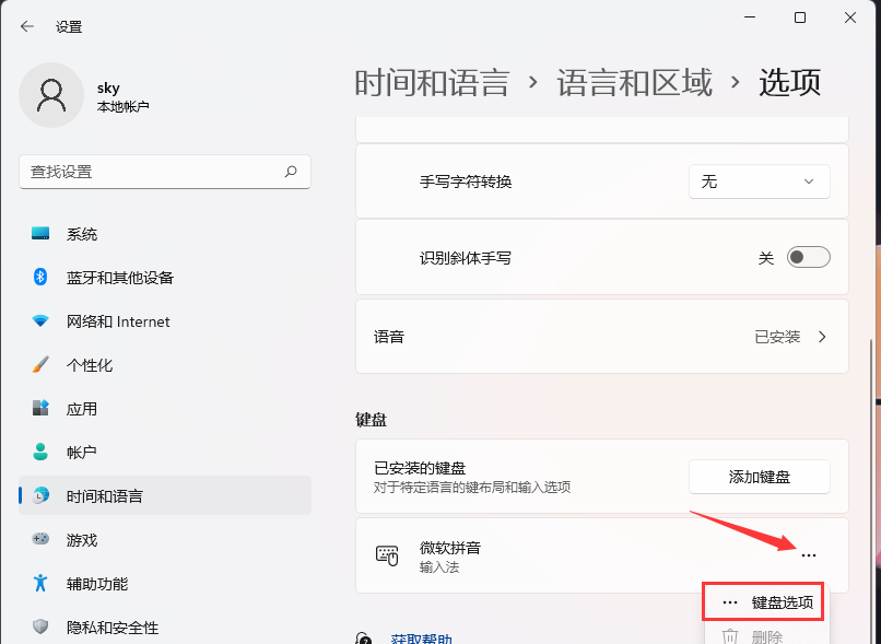 Win11 23H2电脑提示Alt+Space热键被占用的解决方法