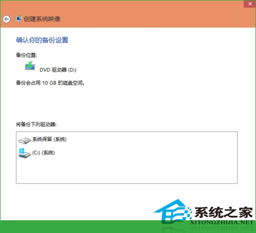 Win10系统如何进行备份