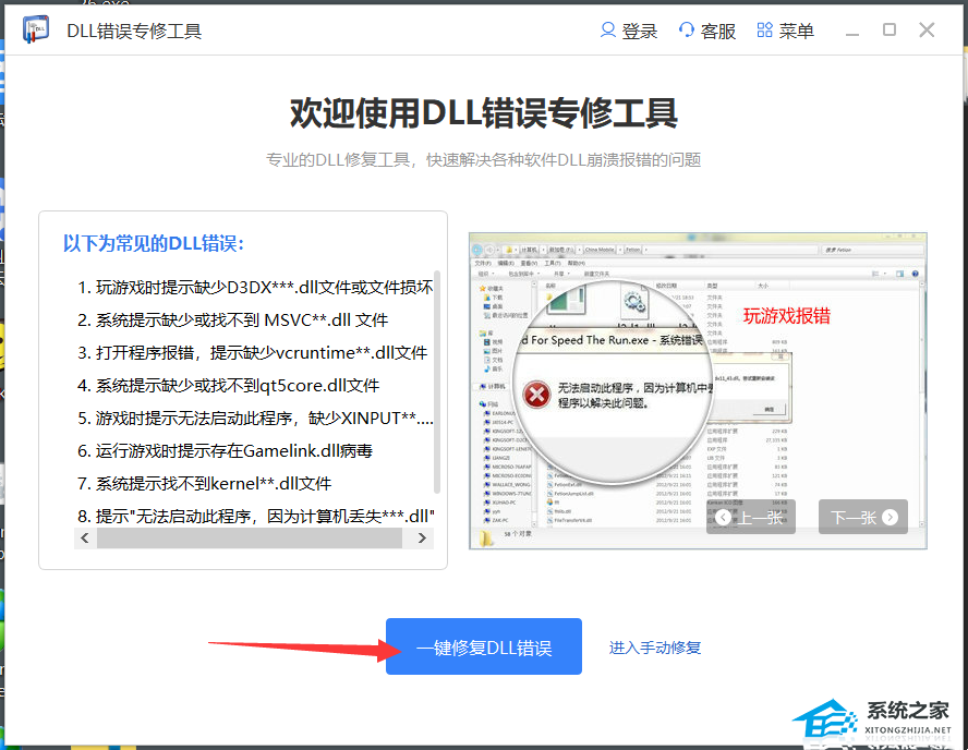 电脑丢失steam_api64.dll文件的修复教程