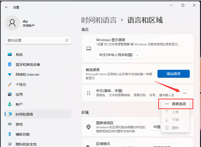 Win11 23H2电脑提示Alt+Space热键被占用的解决方法