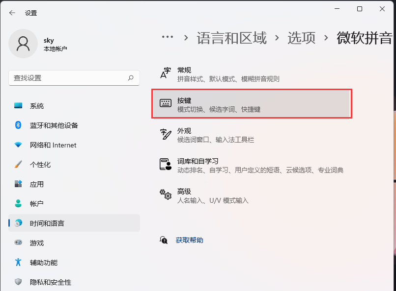 Win11 23H2电脑提示Alt+Space热键被占用的解决方法