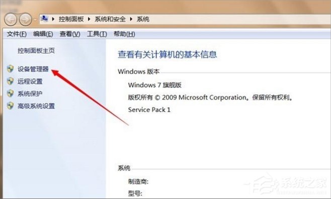 Win7设备管理器在哪里打开？Win7打开设备管理器的方法