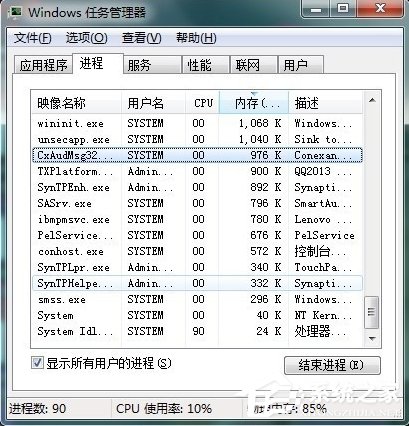 Win7电脑哪些进程可以关闭-Win7系统可以关闭的进程介绍