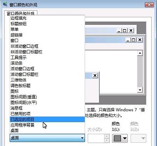 Win7全局字体怎么更改？Win7全局字体更改教程