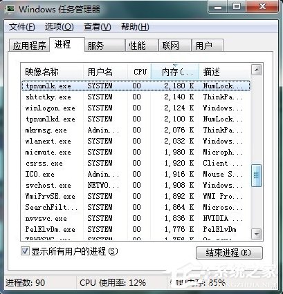 Win7电脑哪些进程可以关闭-Win7系统可以关闭的进程介绍