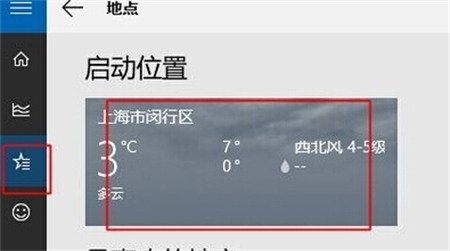 Win10任务栏天气加载不出来怎么办