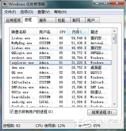 Win7电脑哪些进程可以关闭-Win7系统可以关闭的进程介绍