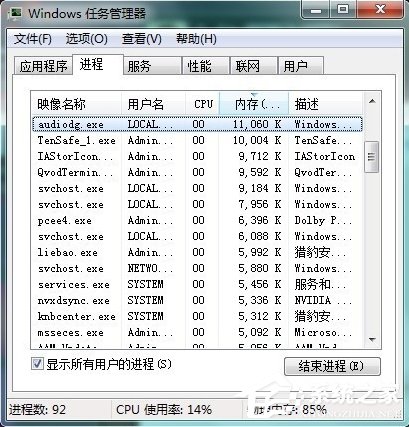Win7电脑哪些进程可以关闭-Win7系统可以关闭的进程介绍