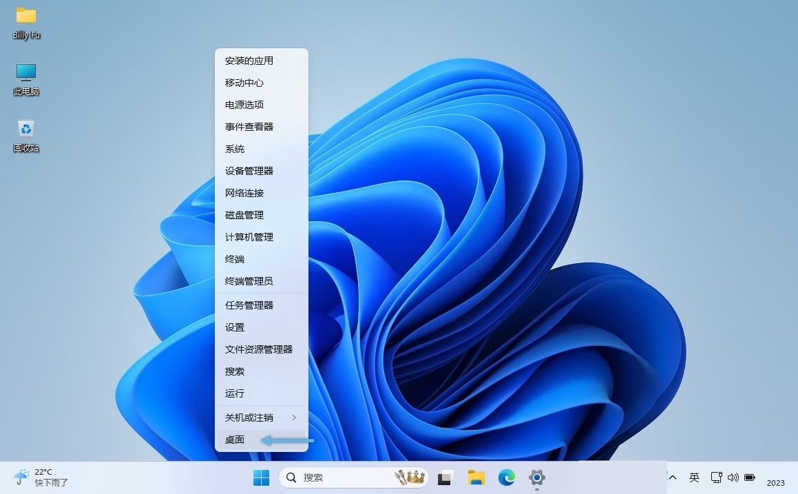 Windows11怎么显示桌面