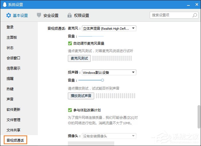 如何测试Win10系统麦克风