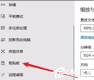 Win10系统上的剪切板在哪里