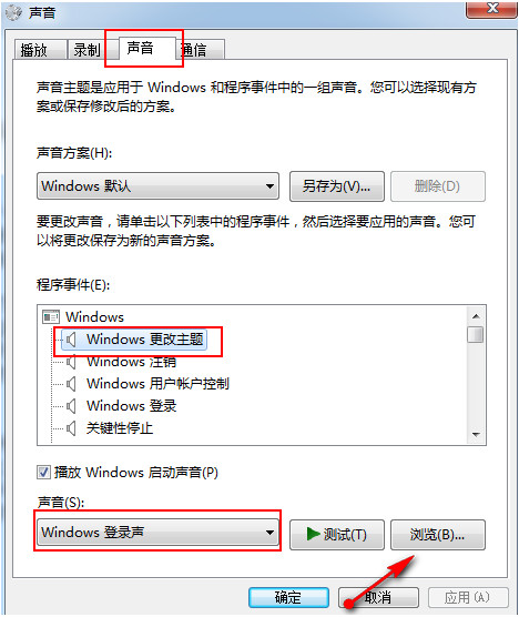 Win7怎么设置开机音乐?Win7开机音乐设置教程