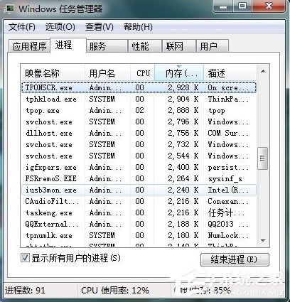 Win7电脑哪些进程可以关闭-Win7系统可以关闭的进程介绍