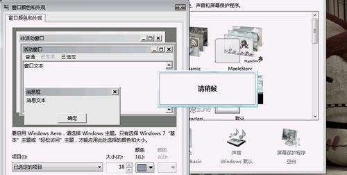 Win7全局字体怎么更改？Win7全局字体更改教程