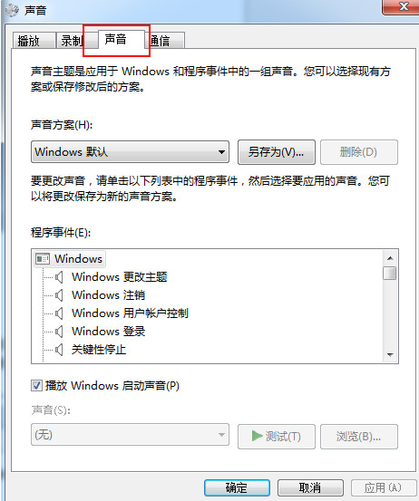 Win7怎么设置开机音乐?Win7开机音乐设置教程