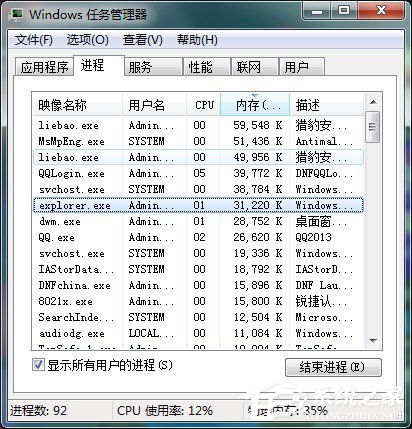 Win7电脑哪些进程可以关闭-Win7系统可以关闭的进程介绍
