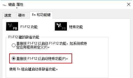 Win10联想笔记本fn键开启和关闭快捷键教程