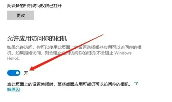 联想笔记本摄像头开启但黑屏的解决方法