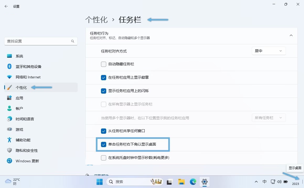 Windows11怎么显示桌面