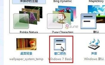 Win7全局字体怎么更改？Win7全局字体更改教程