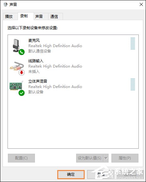 如何测试Win10系统麦克风