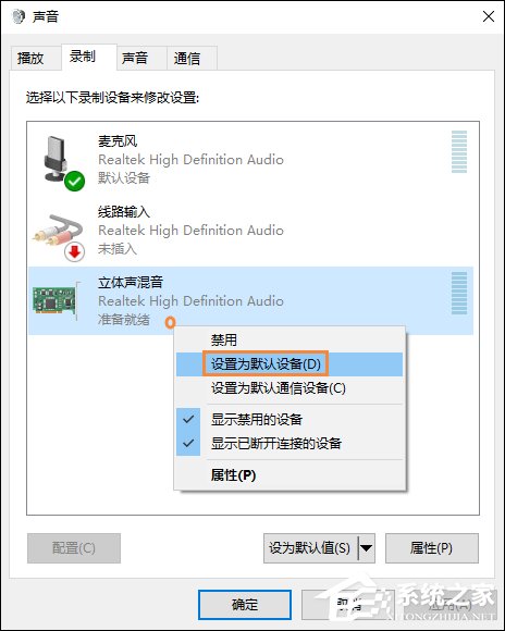 如何测试Win10系统麦克风