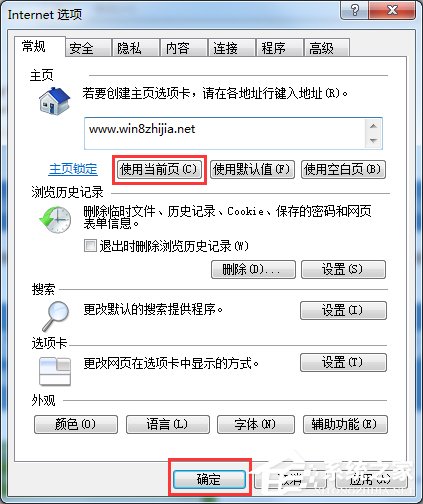 Win7系统ie浏览器主页修改不过来的解决方法