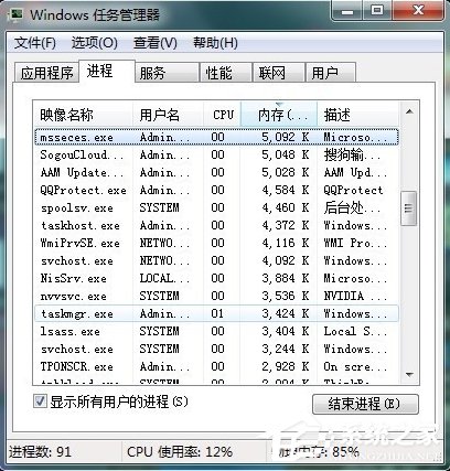 Win7电脑哪些进程可以关闭-Win7系统可以关闭的进程介绍