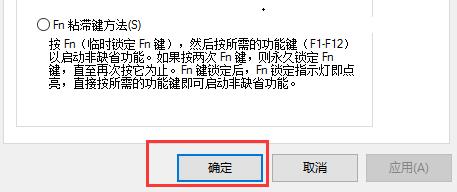 Win10联想笔记本fn键开启和关闭快捷键教程