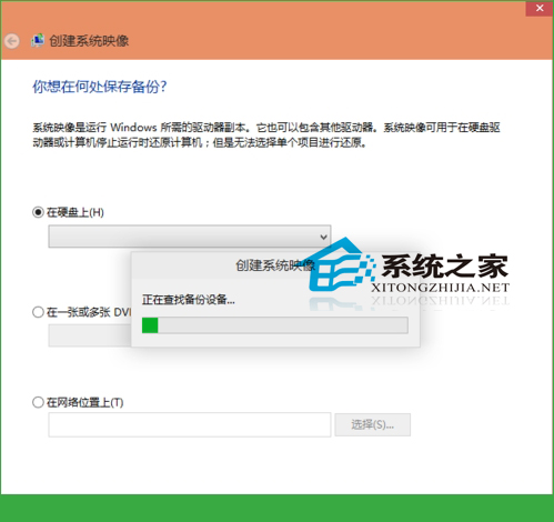 Win10系统如何进行备份