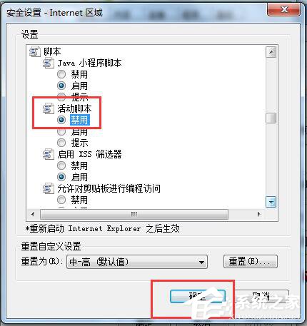 Win7网页右下角广告怎么关闭？Win7网页右下角广告关闭方法