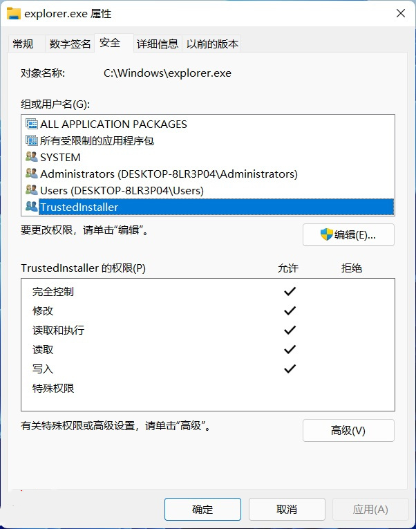 Win11提示你需要来自trustedinstaller权限的解决方法