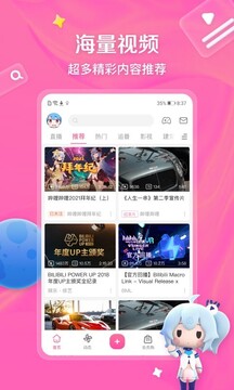 bilibili哔哩哔哩官网app下载_B站哔哩哔哩官网入口