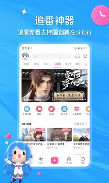 bilibili哔哩哔哩官网app下载_B站哔哩哔哩官网入口