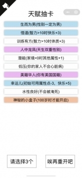 人生重开模拟器在线下载_人生重开模拟器在线v3.8安卓版下载