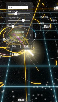 太阳模拟器下载_太阳系模拟器2024最新版v0.320安卓版下载