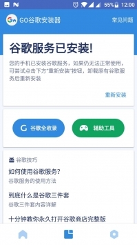 go下载_Go谷歌安装器官方版v4.8.4安卓版下载