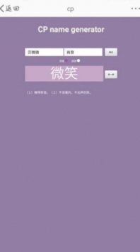 CPNAMEGENERATOR下载_cpnamegenerator中文版v10.2.0安卓版下载