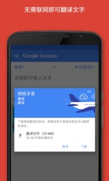 googletranslate下载_google&nbsptranslatev8.6.69.622227155.2-release安卓版下载