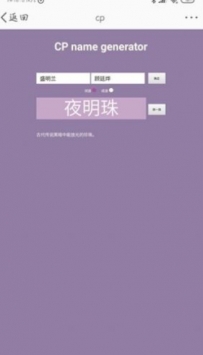 CPNAMEGENERATOR下载_cpnamegenerator中文版v10.2.0安卓版下载