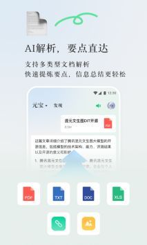 腾讯混元下载_腾讯元宝混元大模型v2.1.3安卓版下载