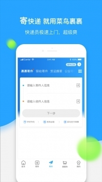 菜鸟裹裹下载_菜鸟裹裹v8.9.1021安卓版下载