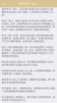 2345周公解梦原版免费下载1518下载_2345周公解梦原版免费1518v1.9.2安卓版下载