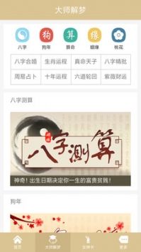 2345周公解梦原版免费下载1518下载_2345周公解梦原版免费1518v1.9.2安卓版下载